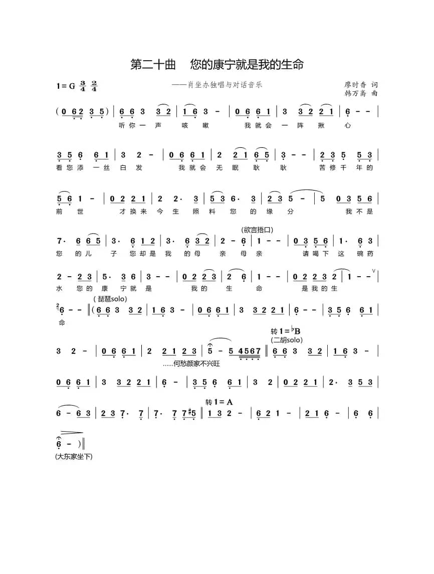 第二十曲您的康宁就是我的生命（歌剧《盐神》选段）