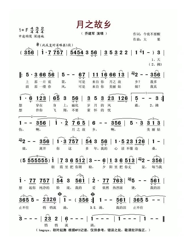 月之故乡（今夜不要醒词 大果曲）