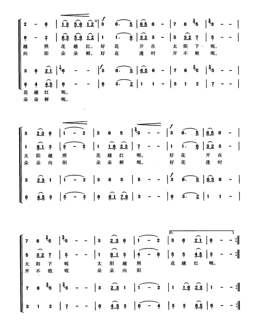 好花红（肖树文词 韩贵森编曲）