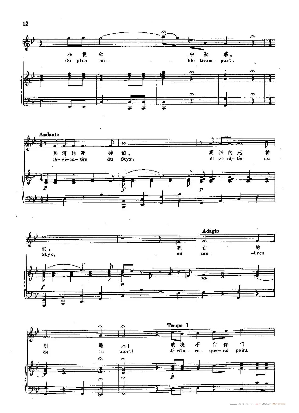 声乐教学曲库2-2[德]冥河的死神们（正谱） 阿尔赛斯特的咏叹调  （选自歌剧《阿尔赛斯特》）