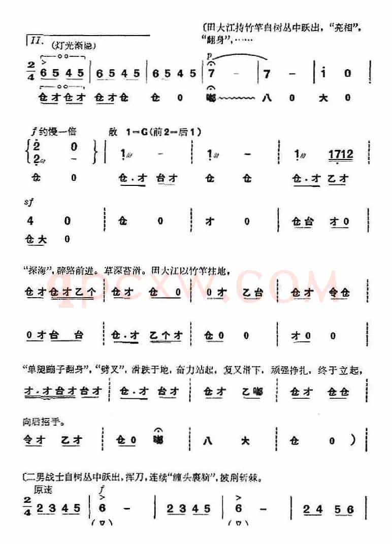 革命现代京剧《杜鹃山》全剧主旋律乐谱之第七场 飞渡云堑