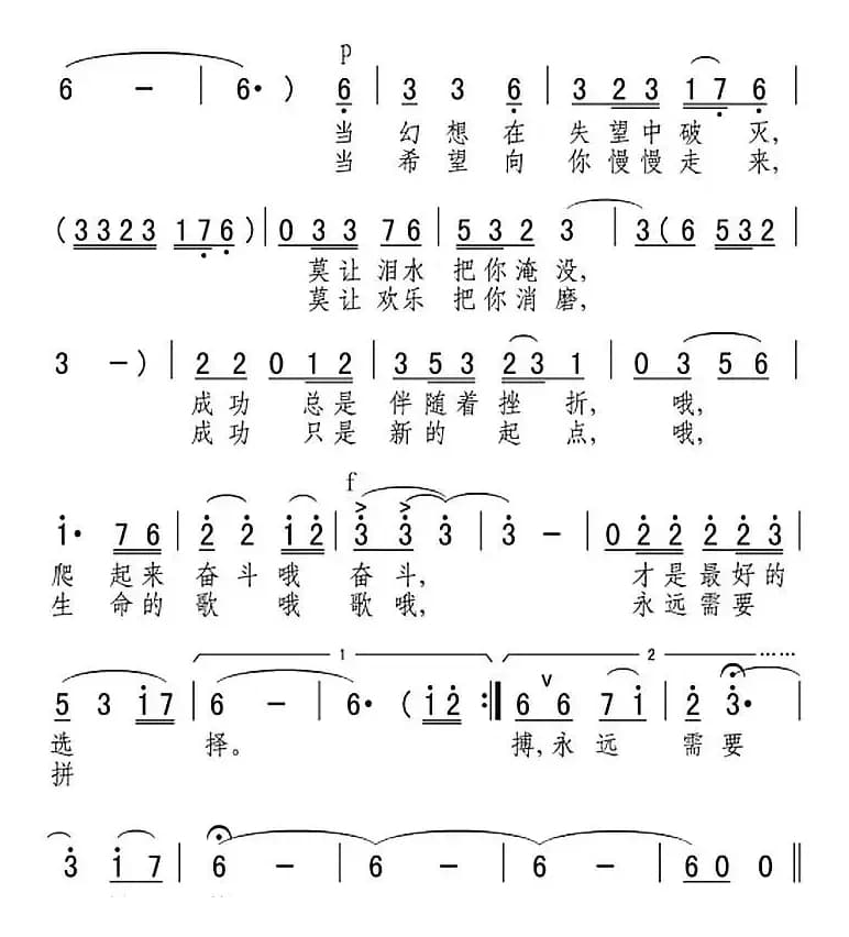 人生是一支唱不完的歌