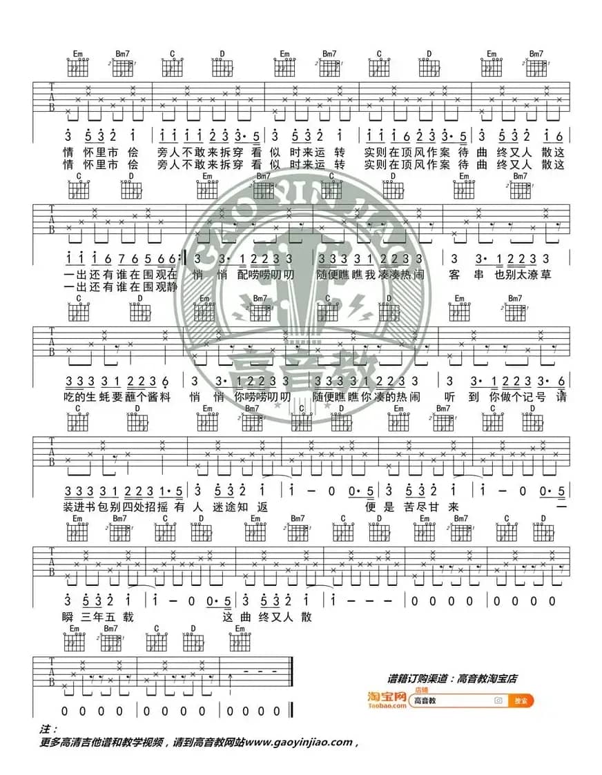 《出山》吉他谱G调精华版 花粥 高音教编配