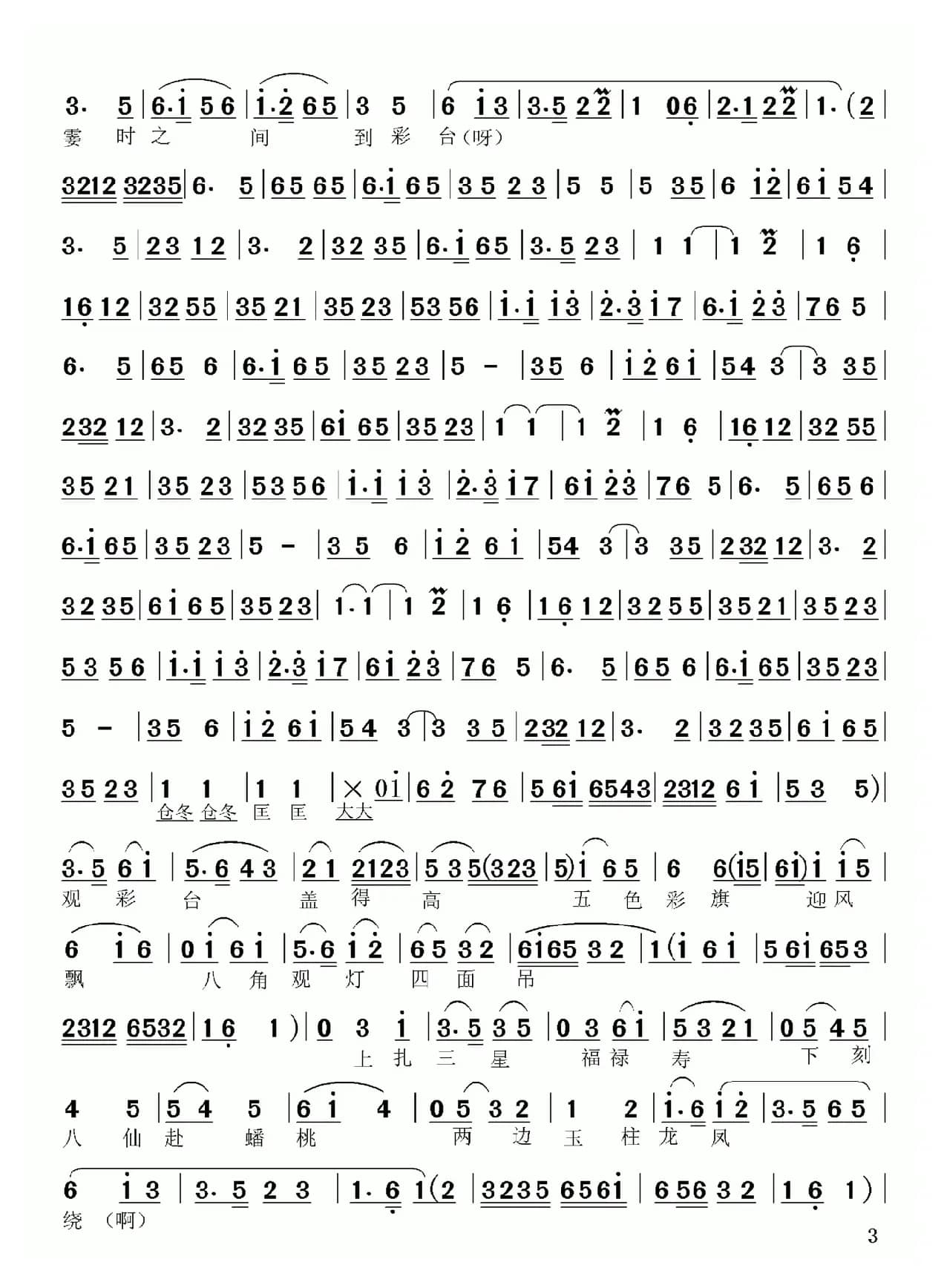 [淮海戏]我似嫦娥下凡来（《三拜堂》选段）