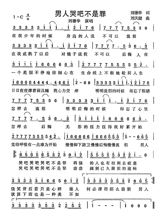 男人哭吧不是罪