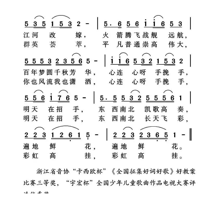 春光好（贺东久词 姜金富曲）