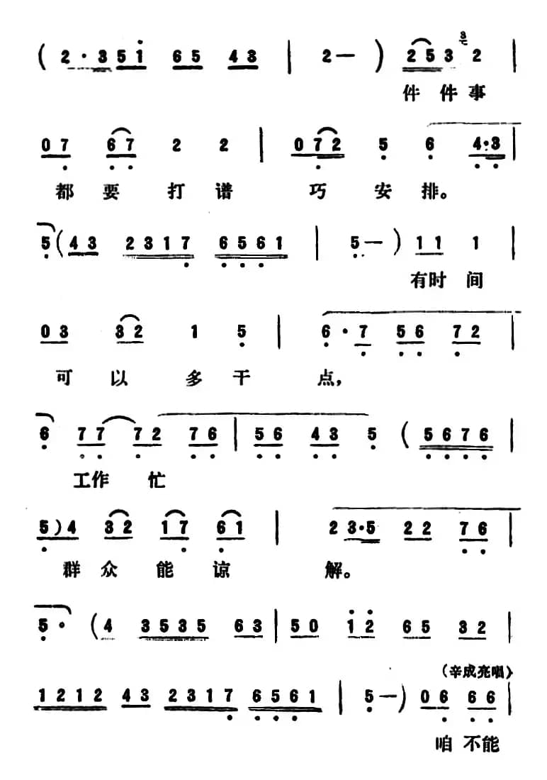 [吕剧]永不生锈 （全本）