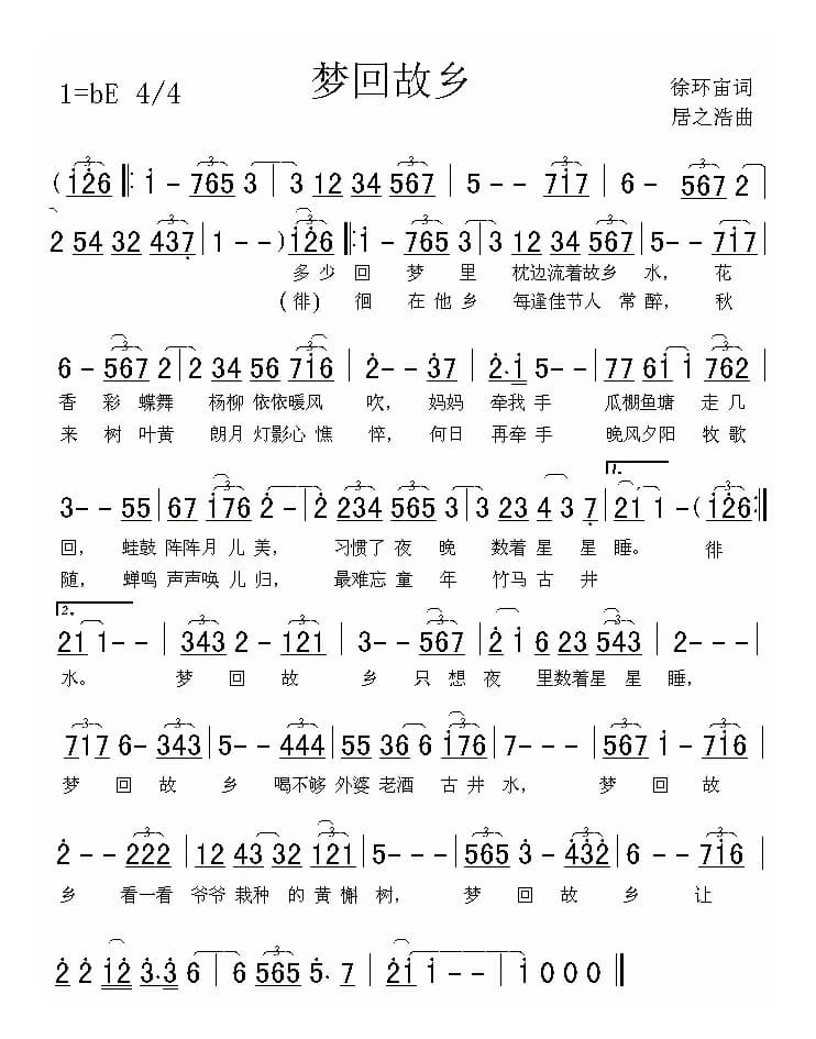 梦回故乡（徐环宙词 居之浩曲）