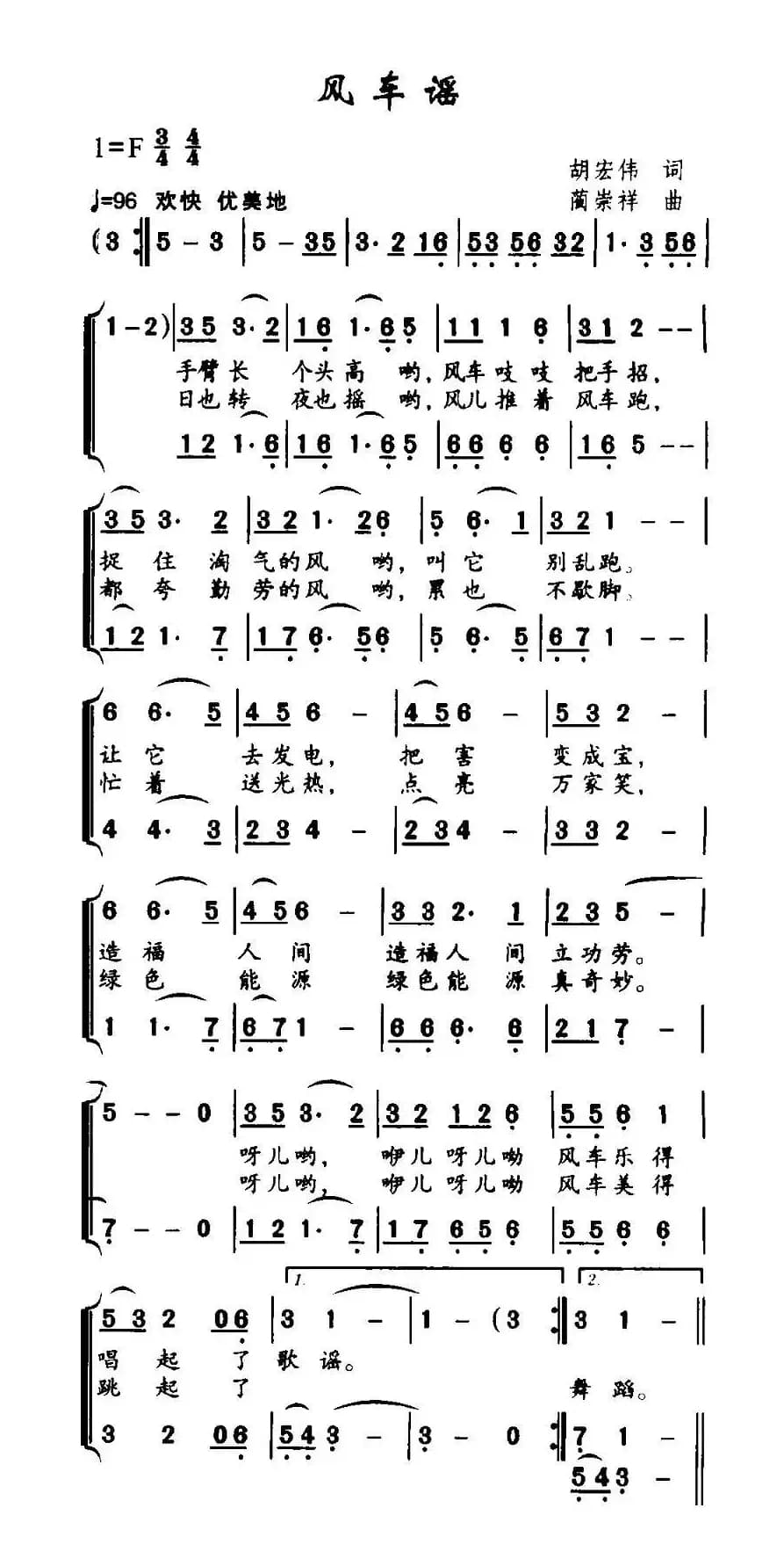 风车谣（合唱）