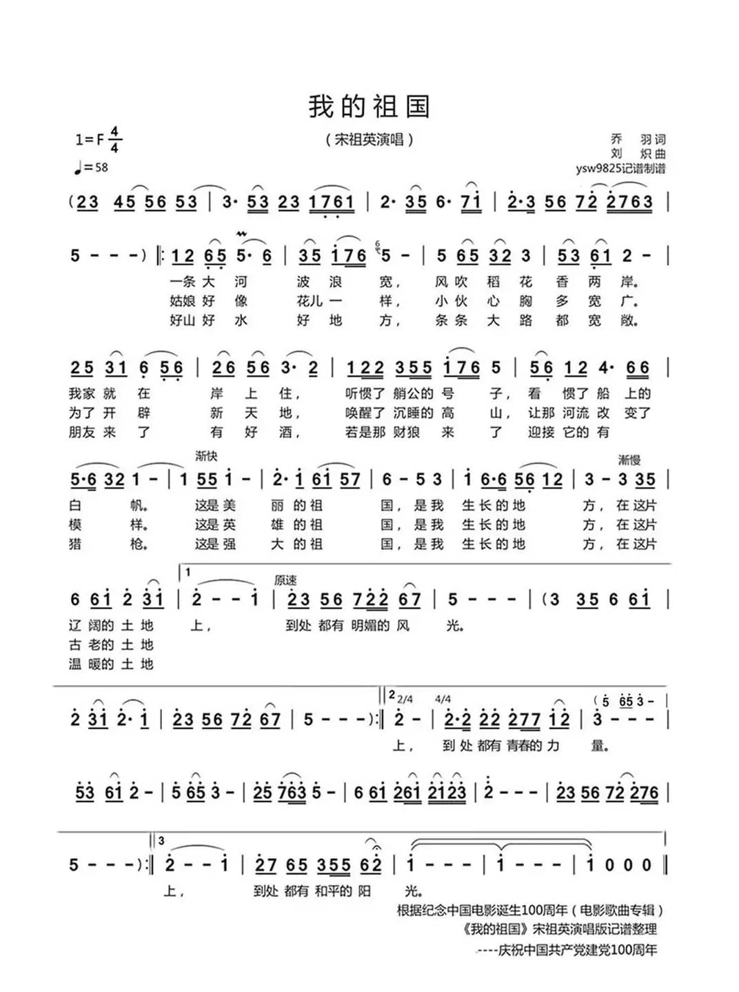 我的祖国（宋祖英演唱）