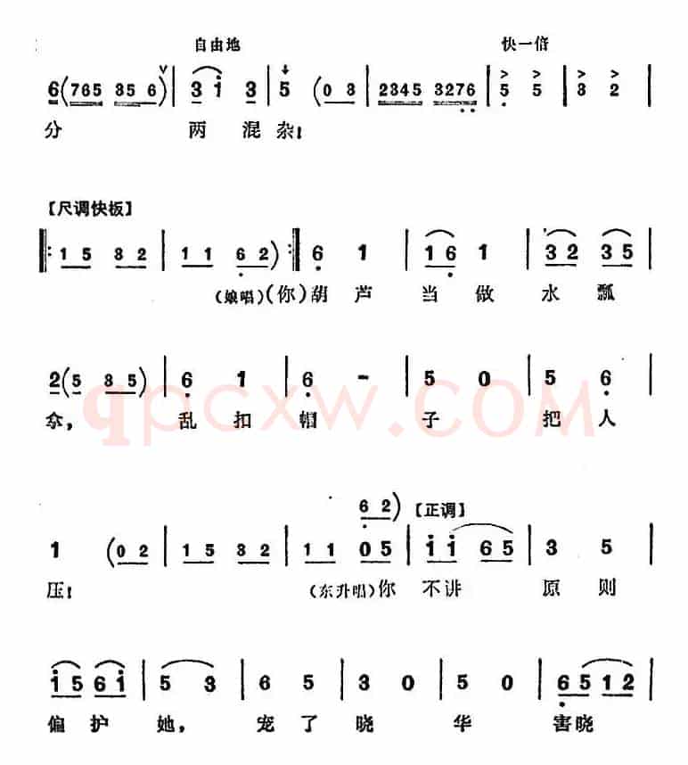 越剧《半篮花生》全剧主旋律乐谱：共产党员思想好（P22-24）