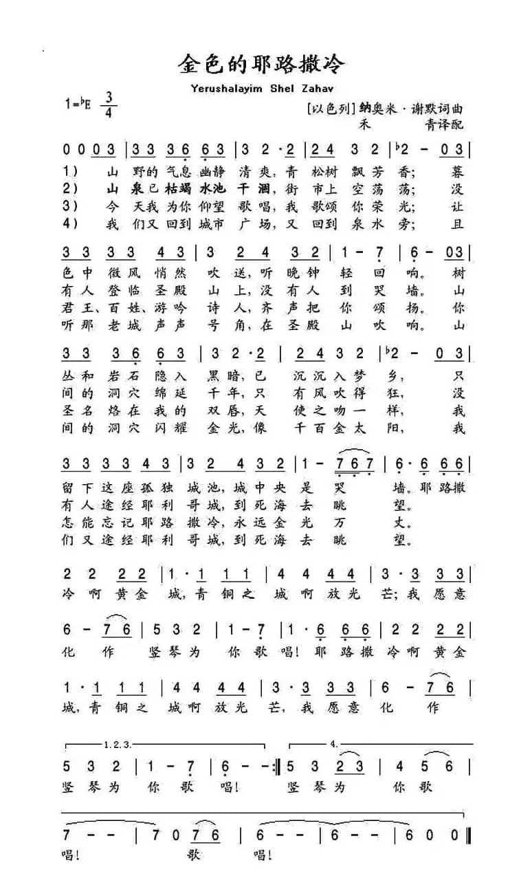 [以色列]金色的耶路撒冷