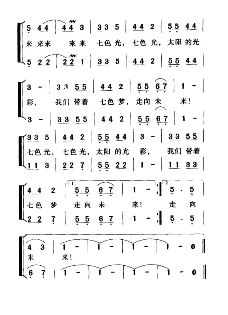 七色光之歌（合唱）