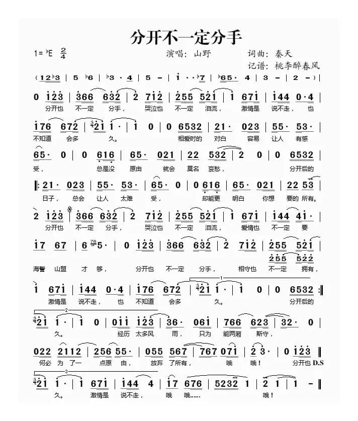 分开不一定分手