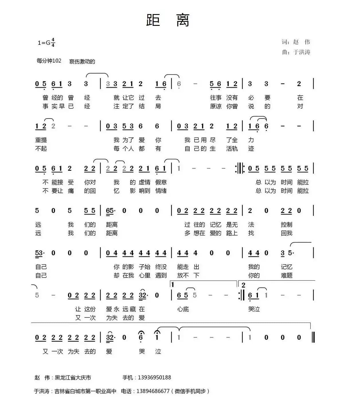 距离（赵伟词 于洪涛曲）