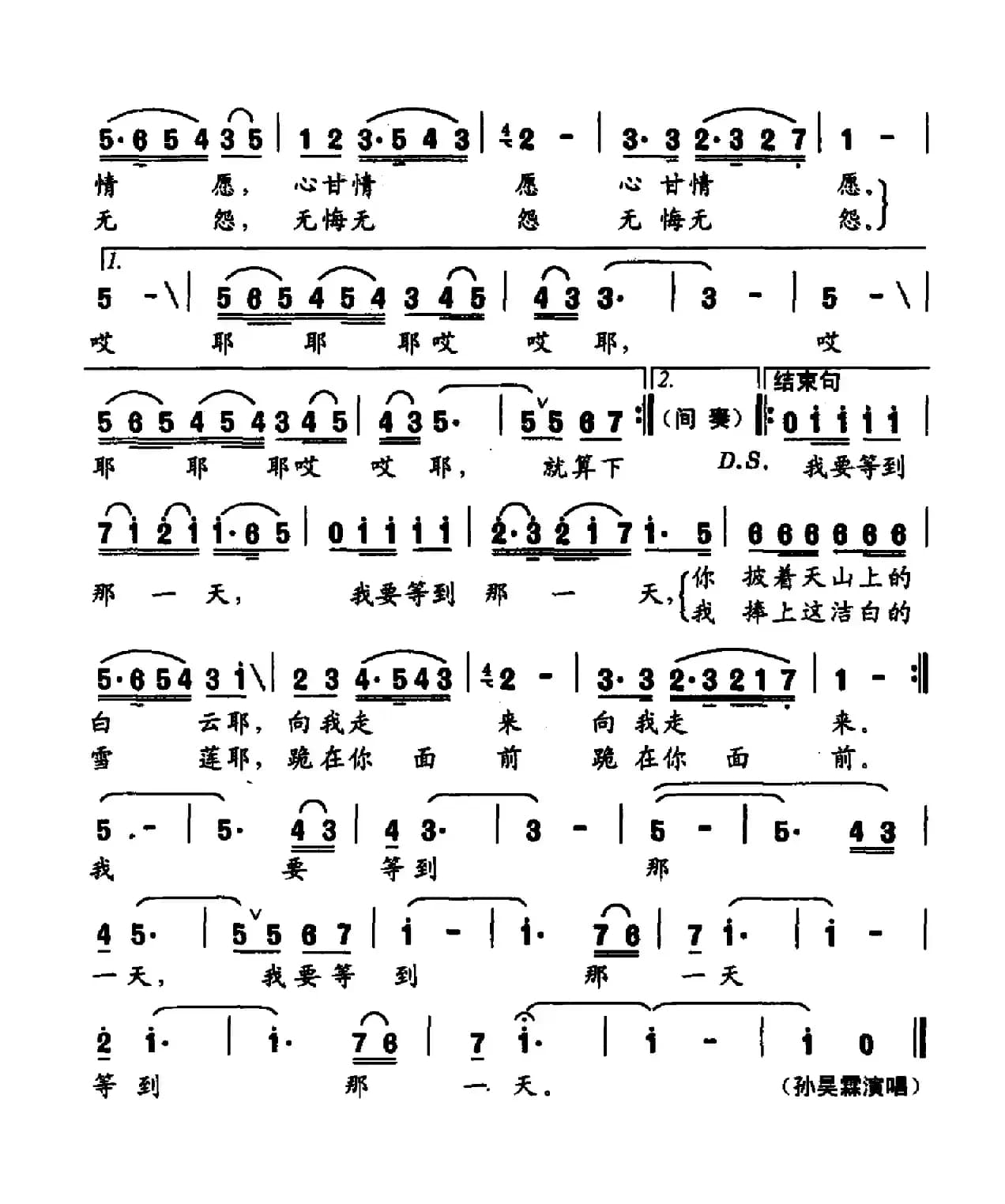 那一天（电影《我要你爱我》插曲）