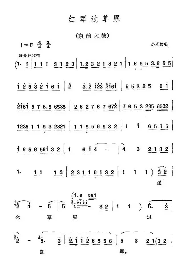 [京韵大鼓]红军过草原