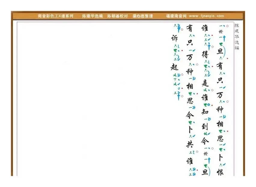 [南音工X谱]恨冤家