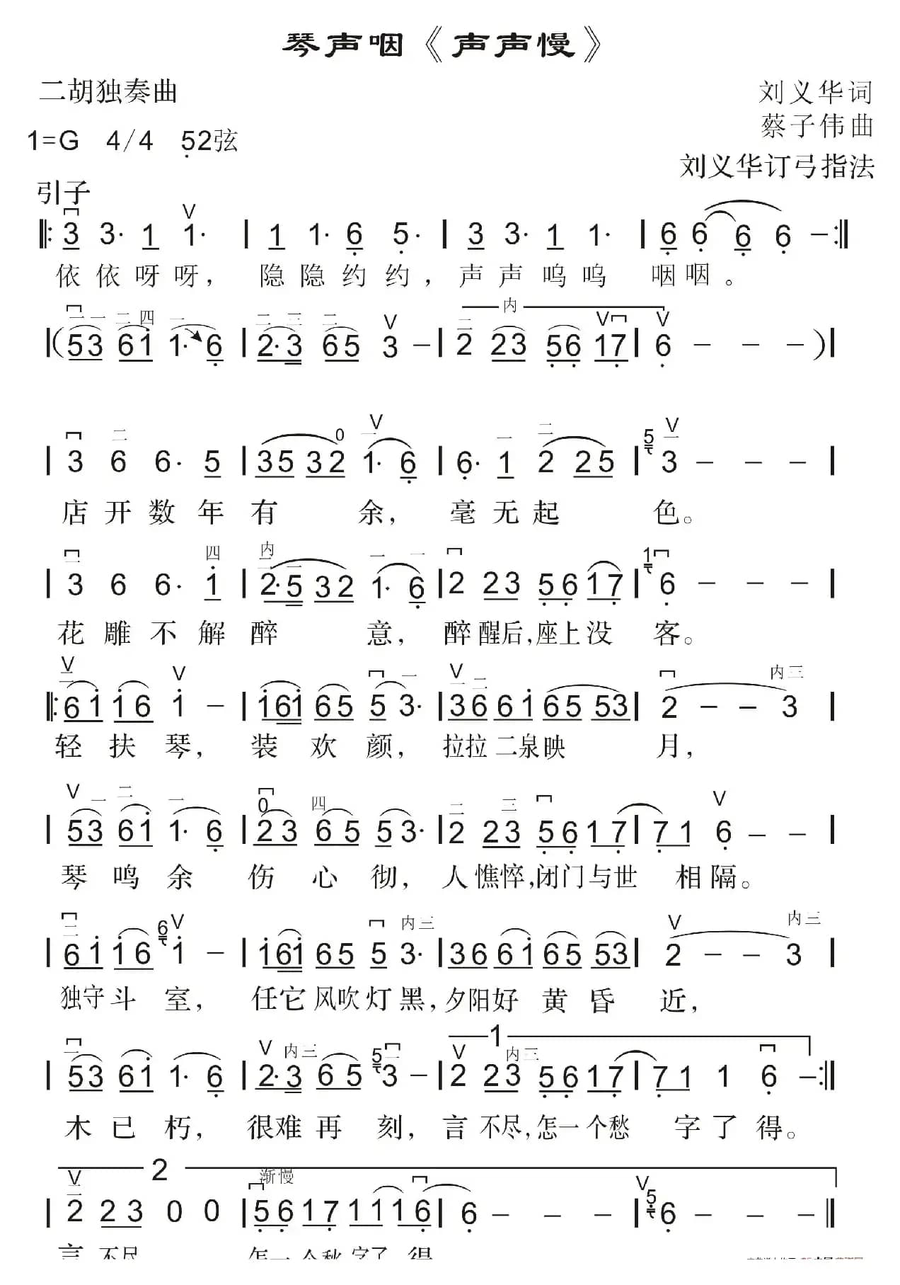 声声慢·琴声咽（二胡独奏曲）