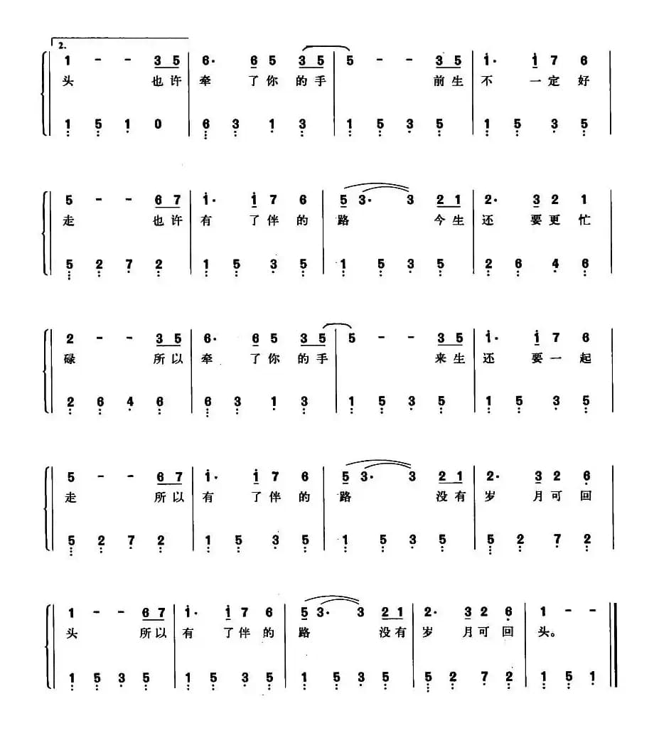牵手 （李子恒词曲、钢琴公式化即兴伴奏谱）