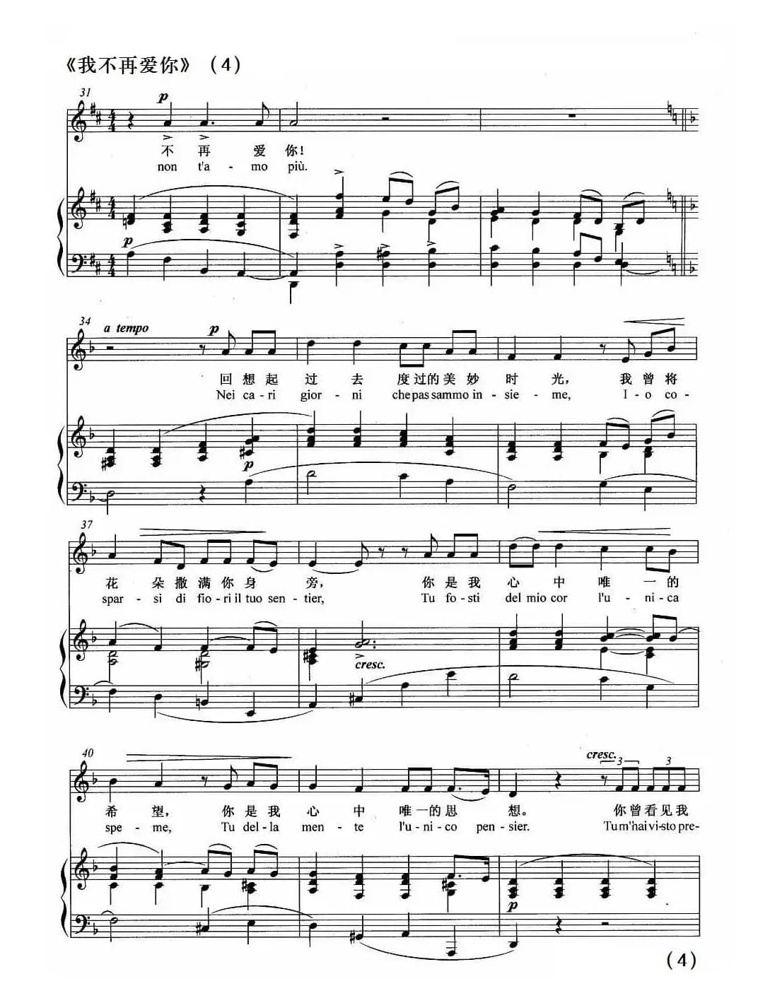 我不再爱你（正谱）