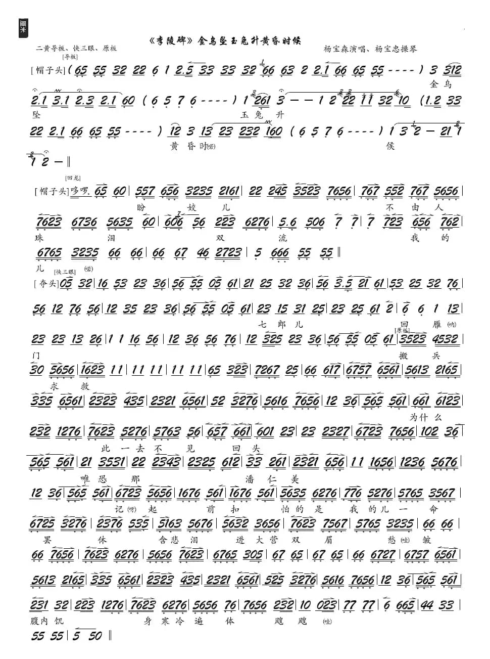 《李陵碑》金乌坠玉兔升黄昏时候（京剧《李陵碑》选段、京胡谱）