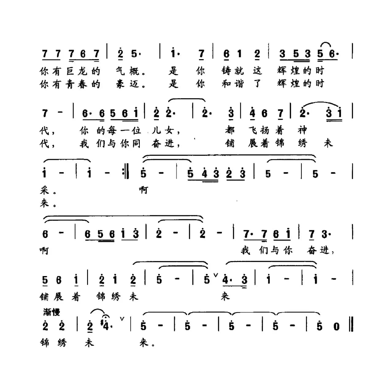 辉煌时代（梁和平词 孙一鸣曲）