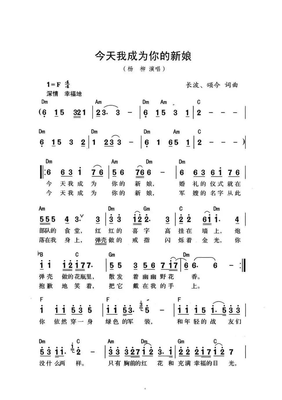 今天我成为你的新娘（带和弦版）