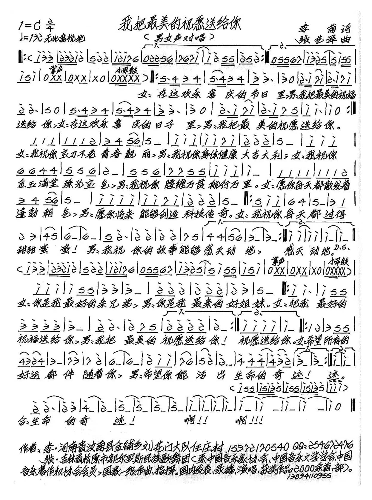 我把最美的祝愿送给你