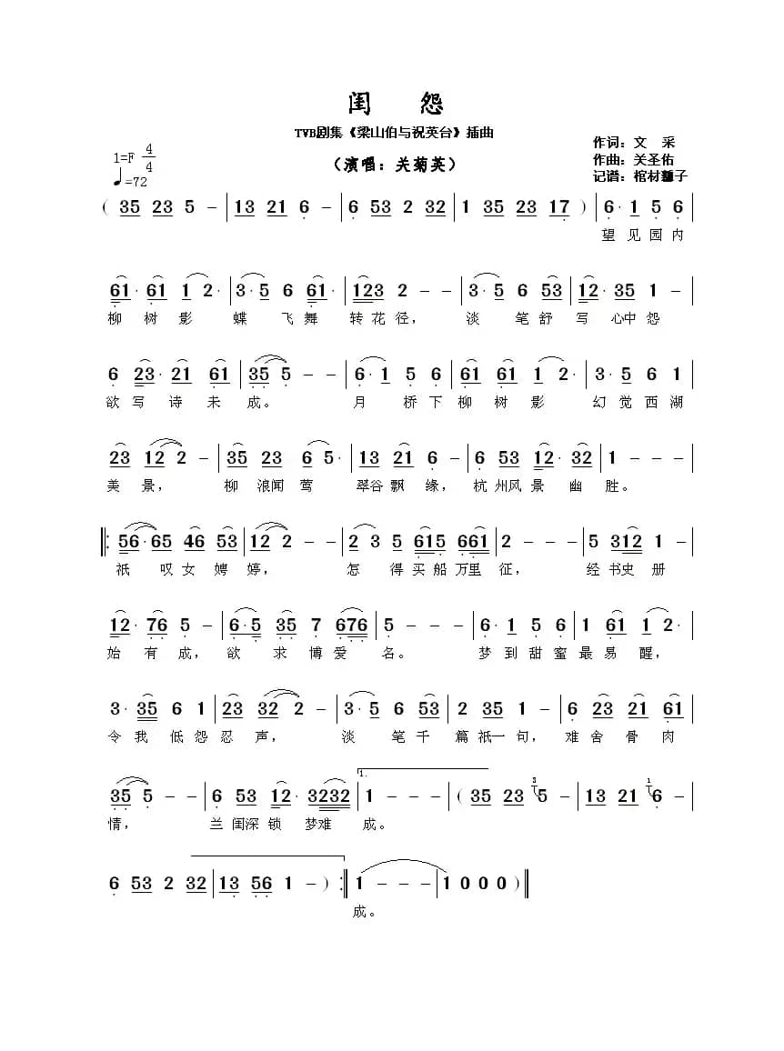 ​闺怨（TVB剧集《梁山伯与祝英台》插曲）