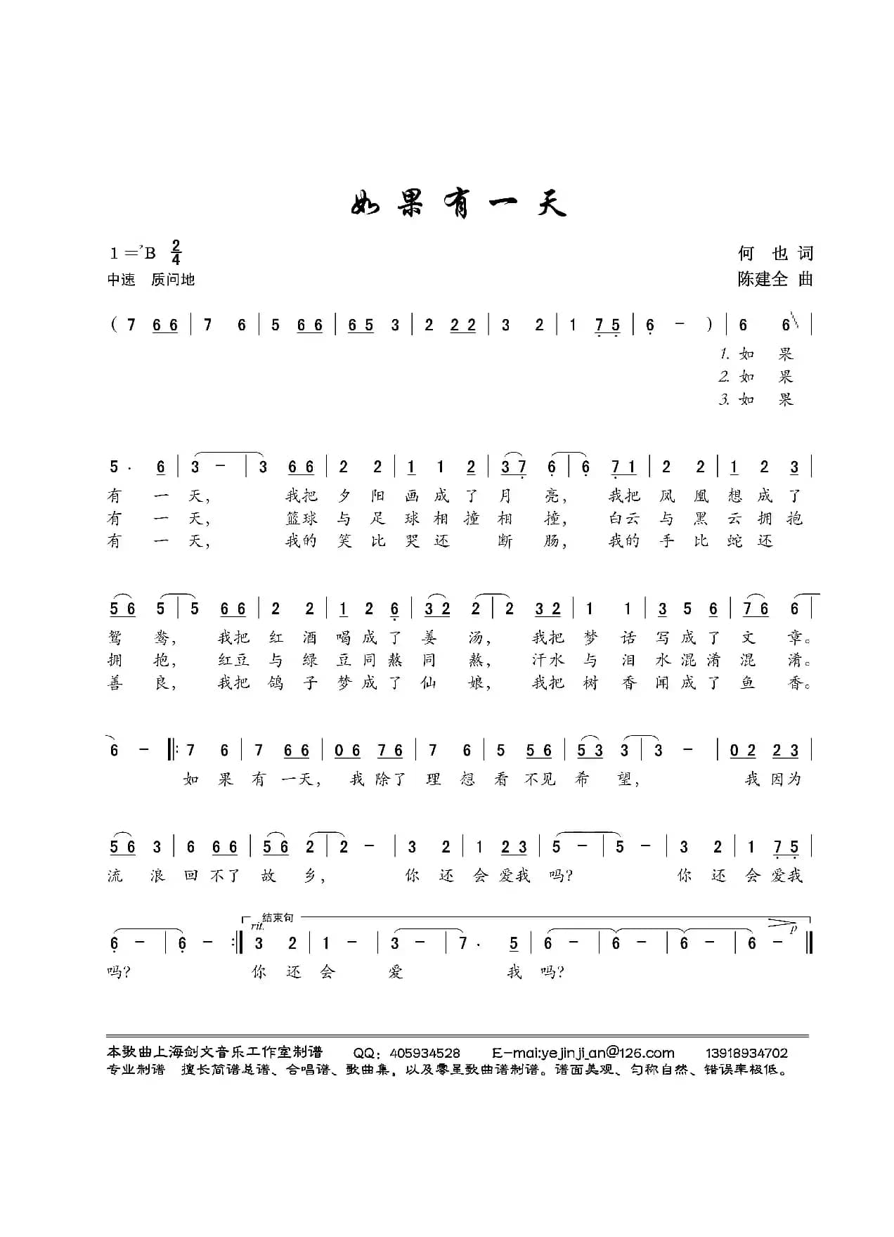 如果有一天（何也词 陈建全曲）