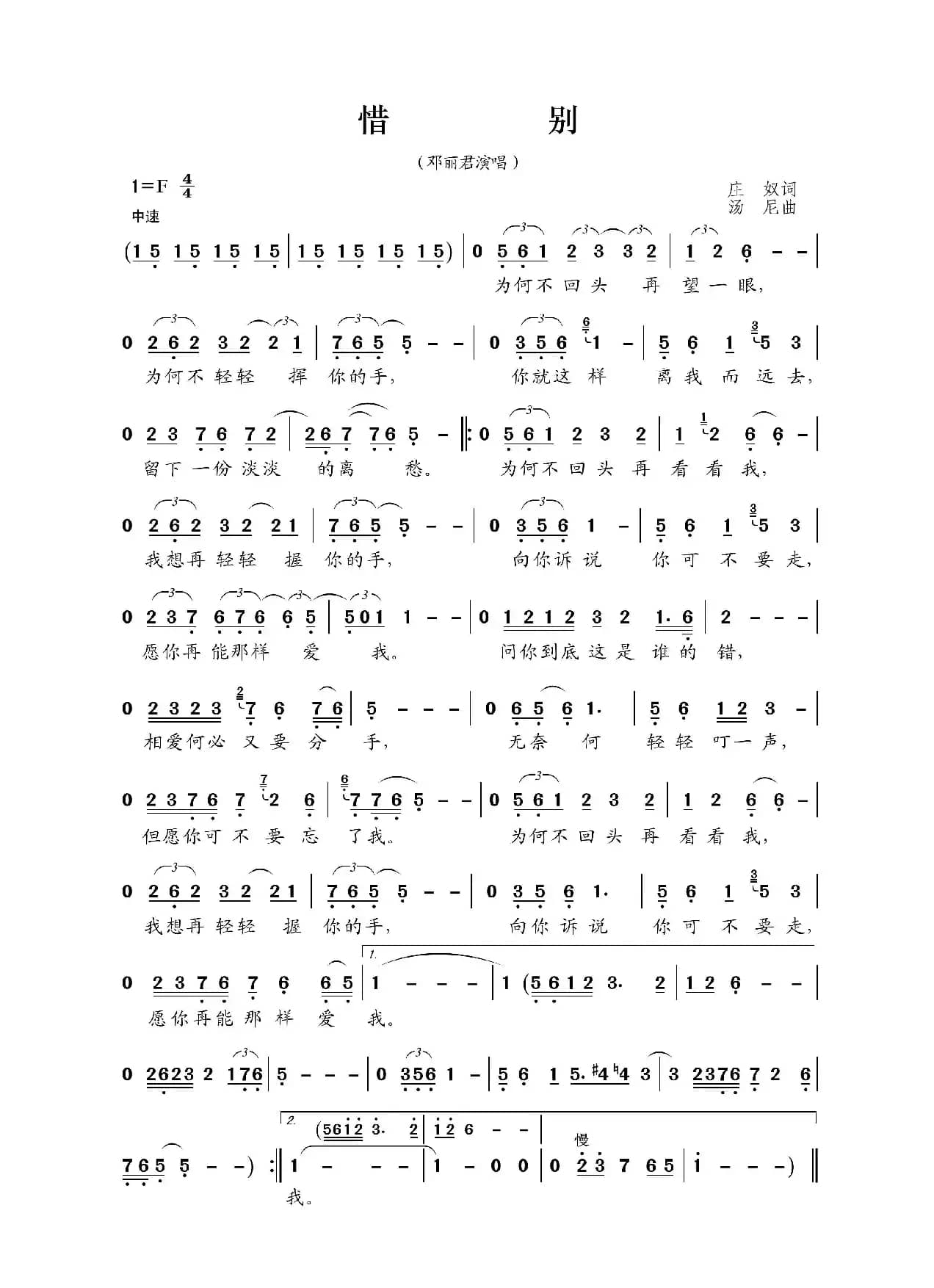 惜别（庄奴词 汤尼曲）