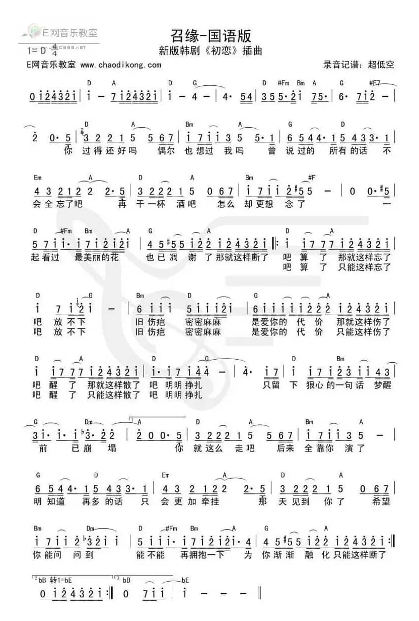 召缘（中文版）