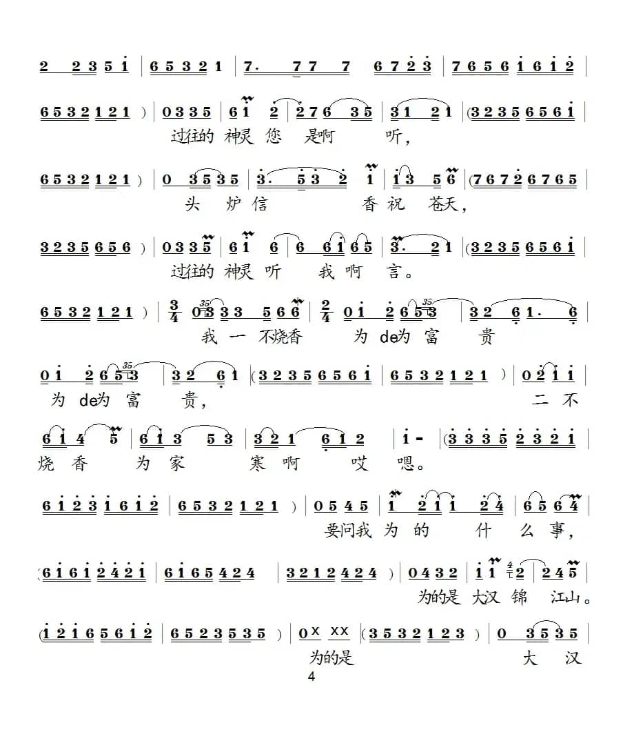 [泗州戏]貂婵拜月（ 拉魂腔）