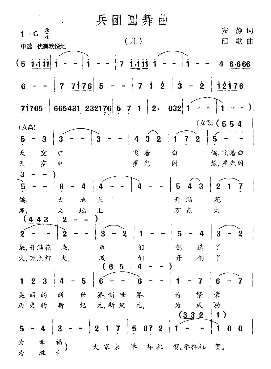 兵团圆舞曲（组歌之九）