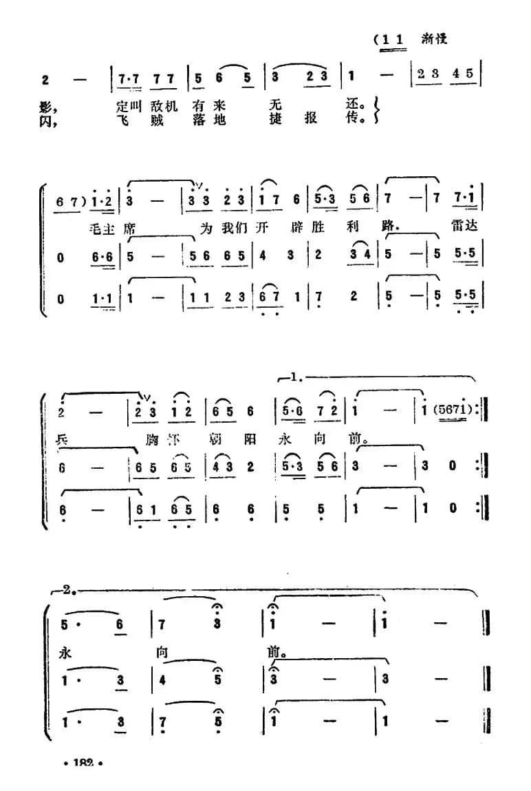 我们是祖国的千里眼