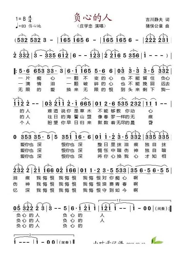 负心的人（吉川静夫词 诸侯公章曲）