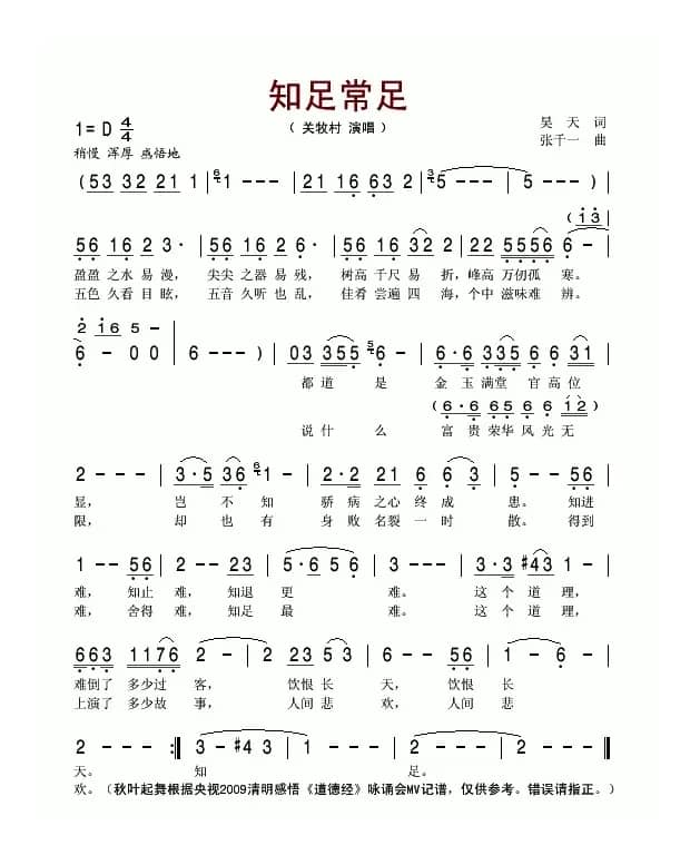 知足常足（吴天词 张千一曲）