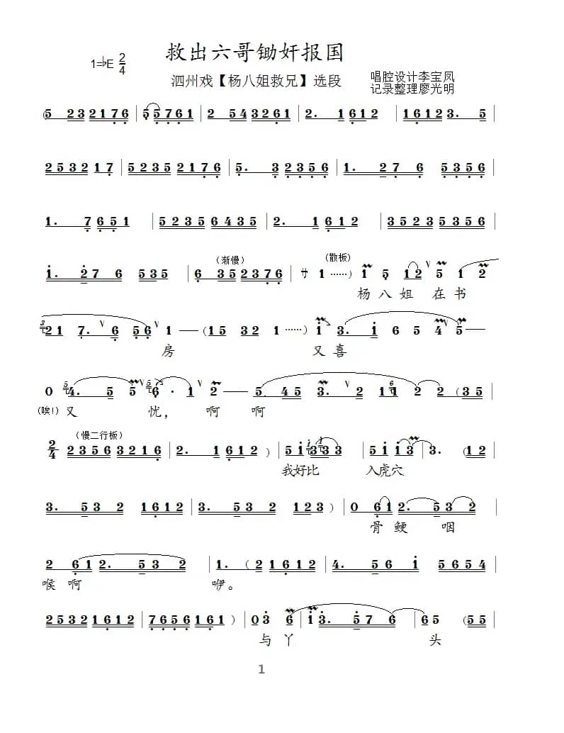 [泗州戏]救出六哥锄奸报国（《杨八姐救兄》选段）