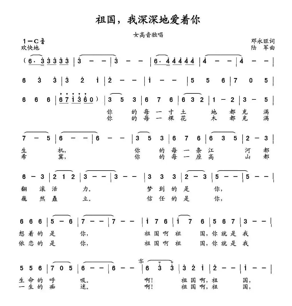 祖国，我深深地爱着你（邓永旺词 陆军曲）