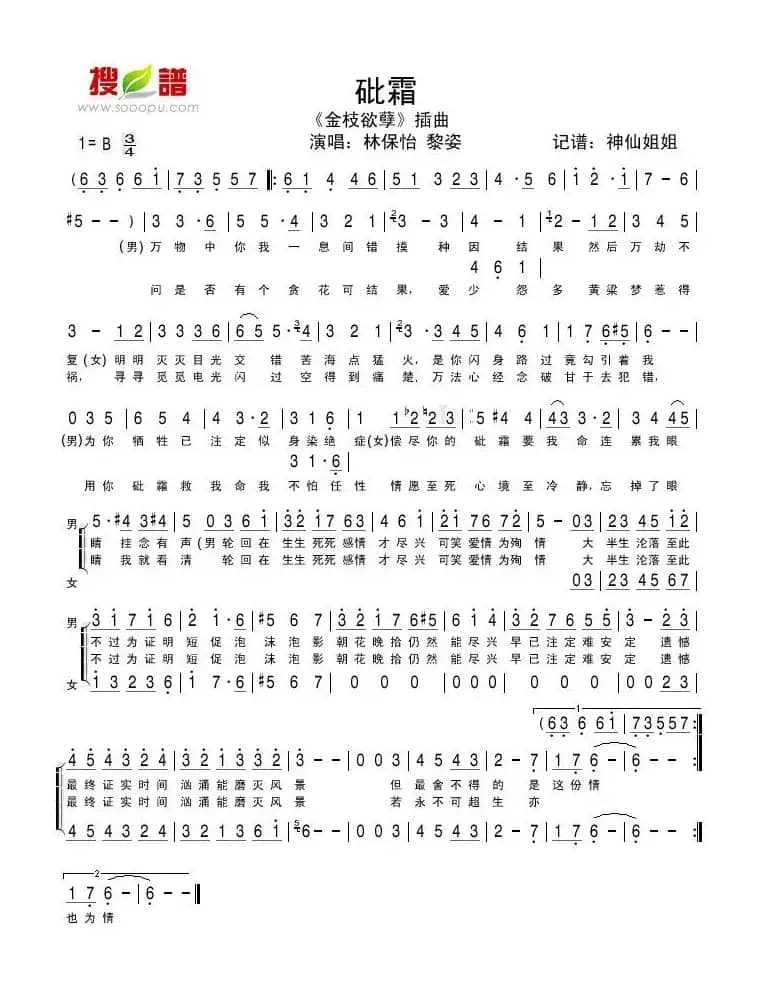 砒霜（电视剧《金枝玉孽》插曲）