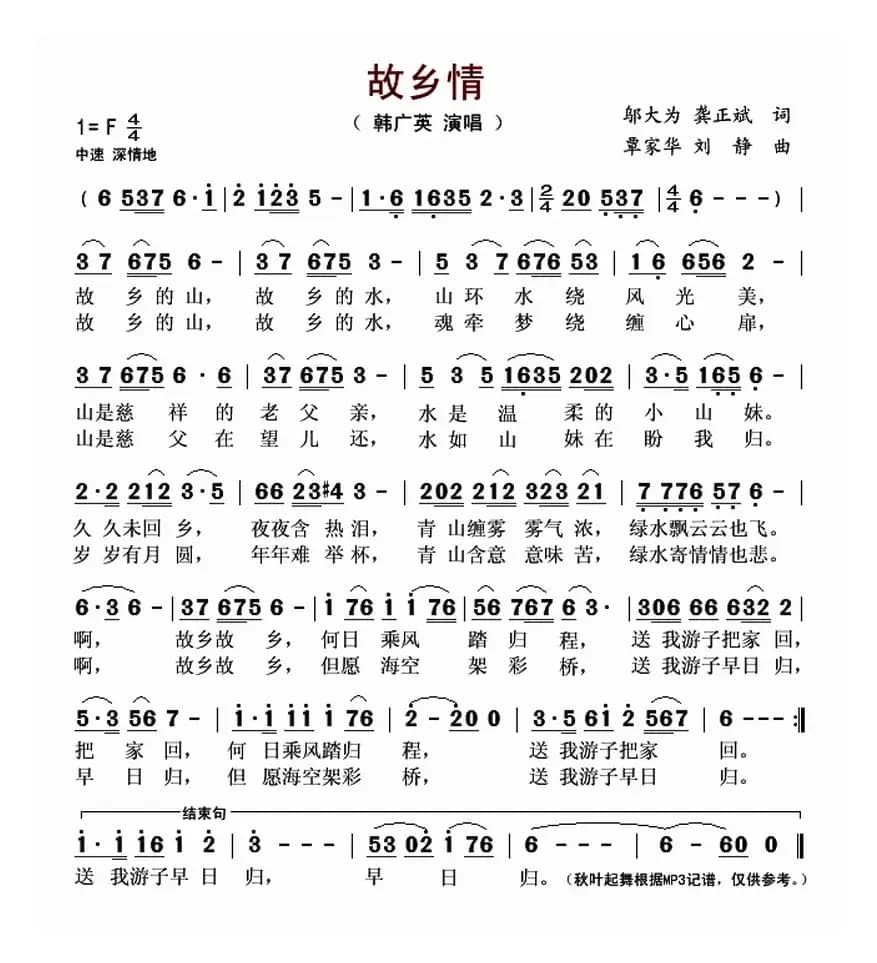 故乡情(邬大为 龚正斌词 覃家华 刘静曲)