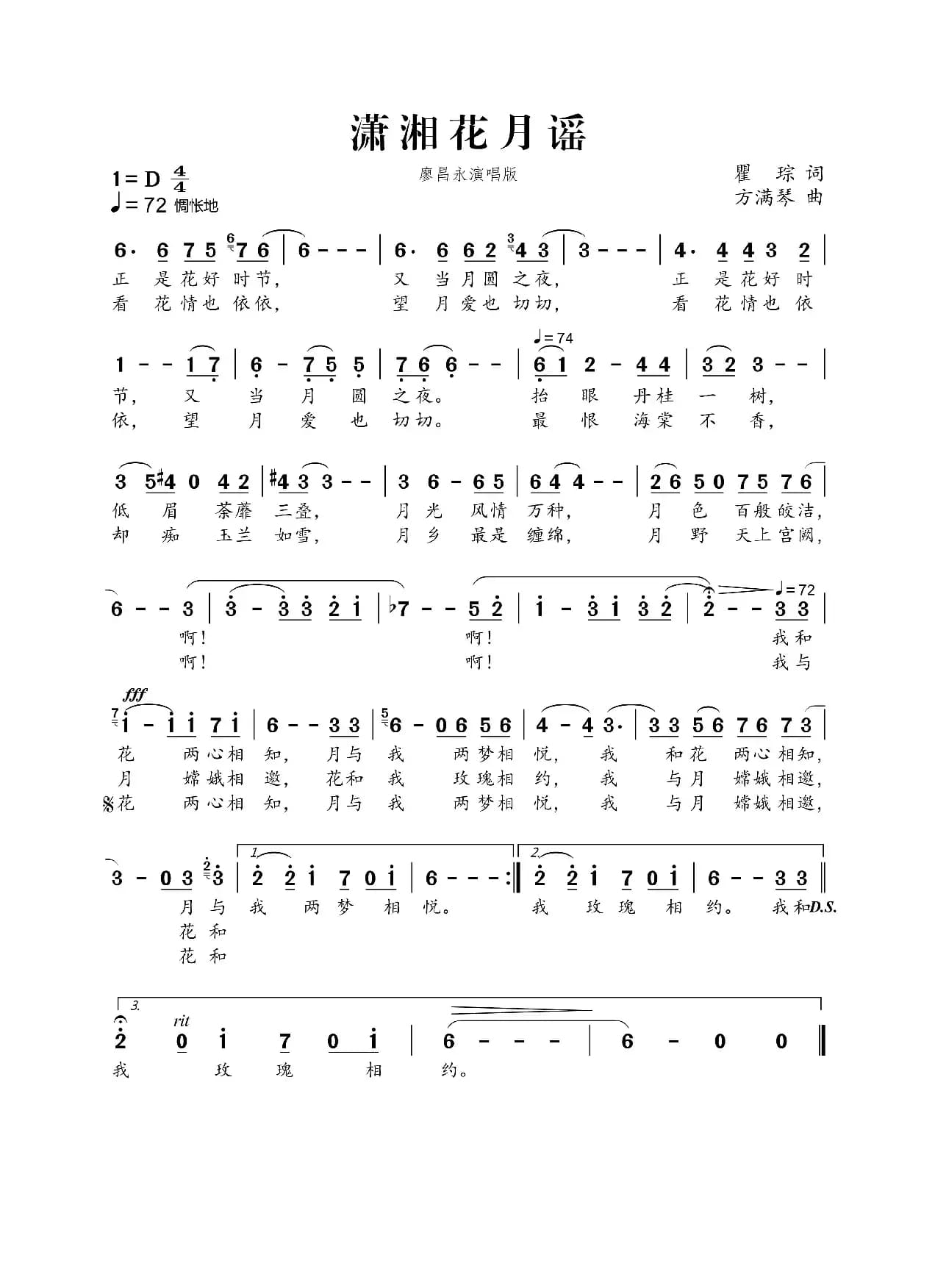 潇湘花月谣 (廖昌永演唱版)