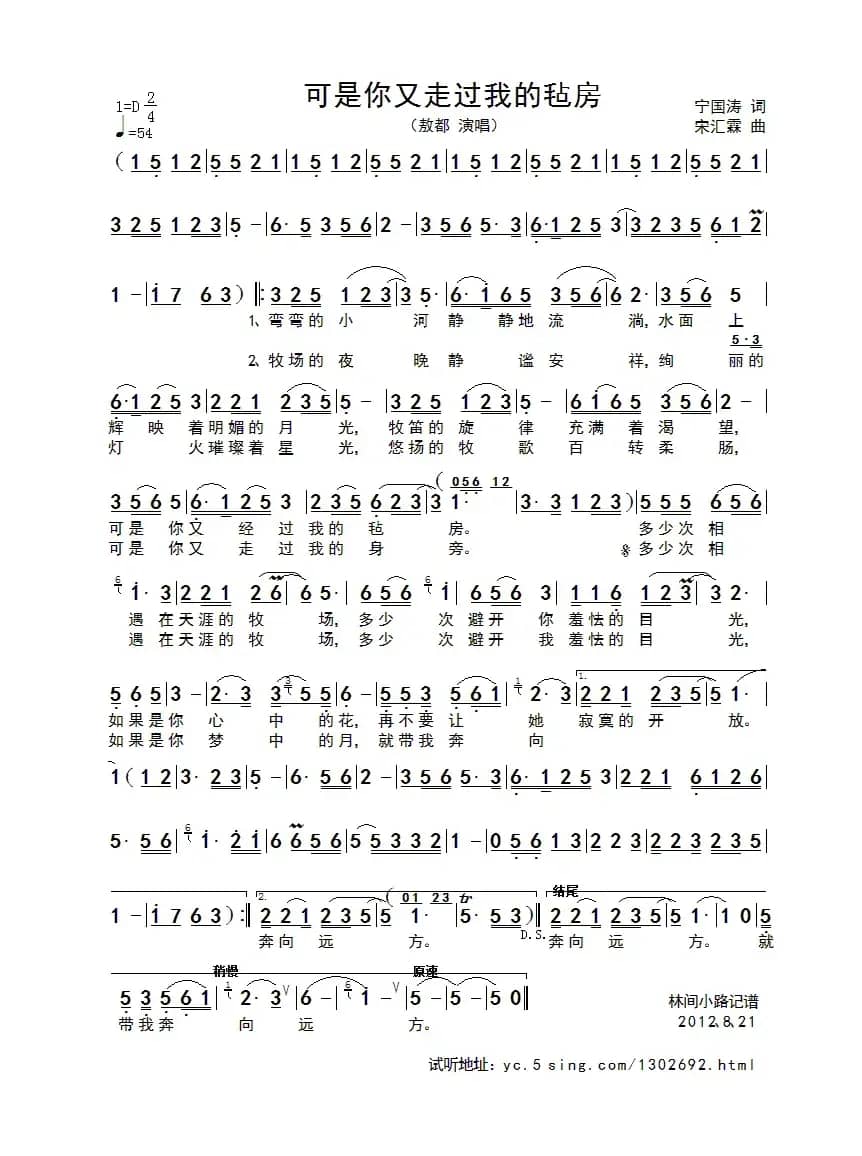 可是你又经过我的毡房