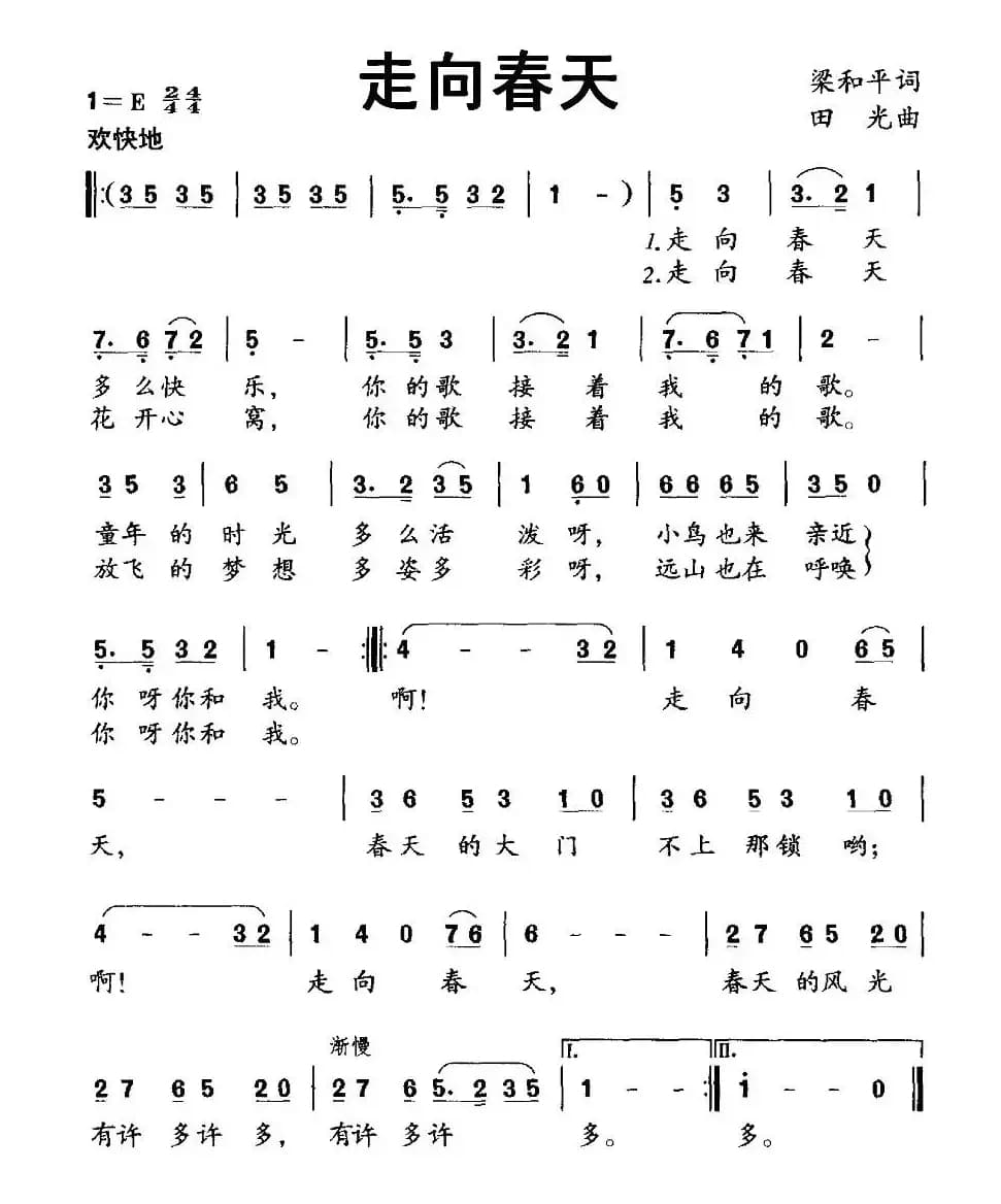 走向春天（梁和平词 田光曲）