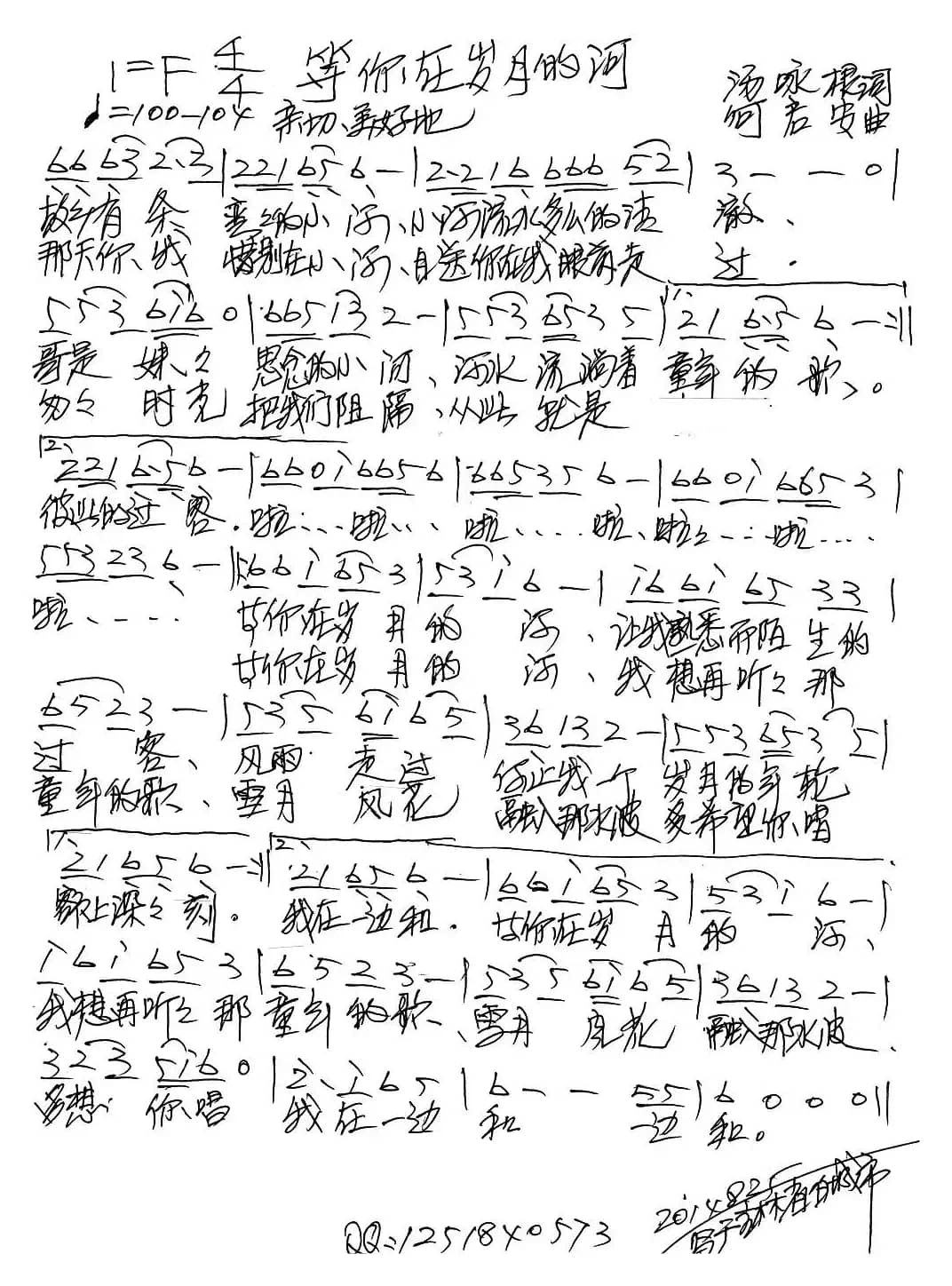 等你在岁月的河