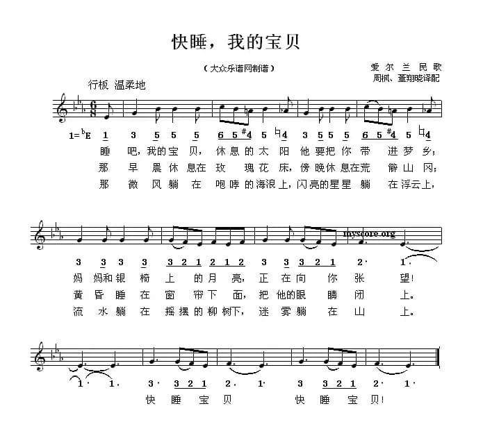 [爱尔兰] 快睡，我的宝贝（线简谱混排版）