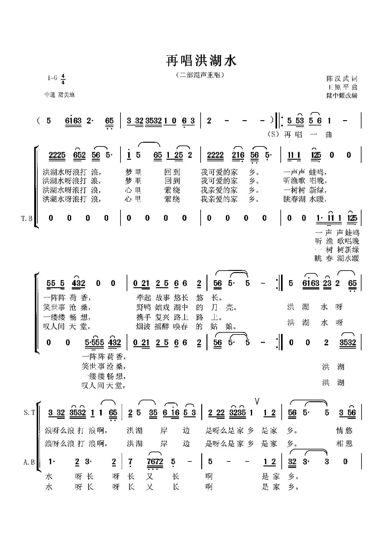 再唱洪湖水（混声重唱）