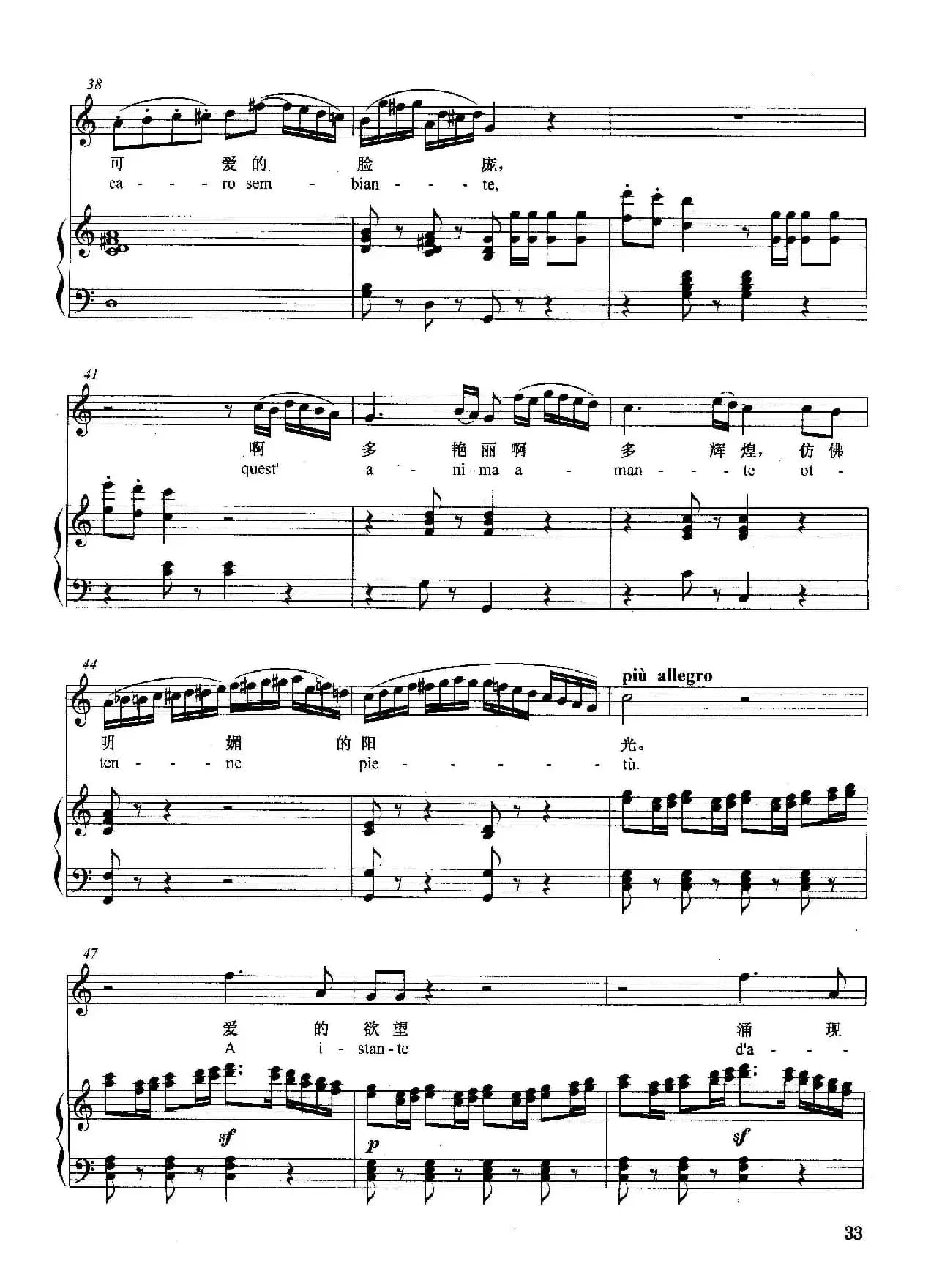 [意]黎明的天空多晴朗（正谱）（选自歌剧《塞维利亚理发师》）