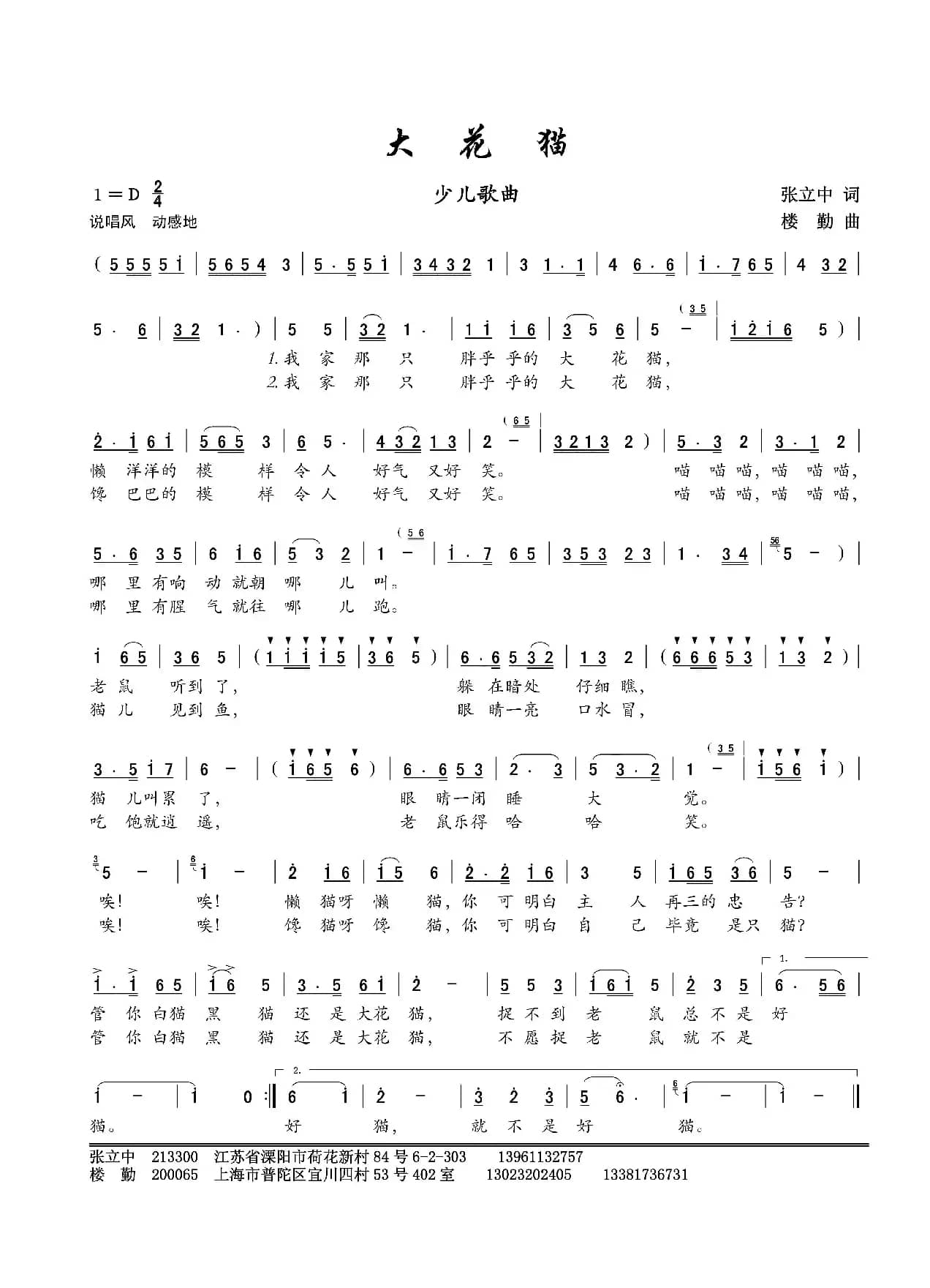 大花猫（少儿歌曲）